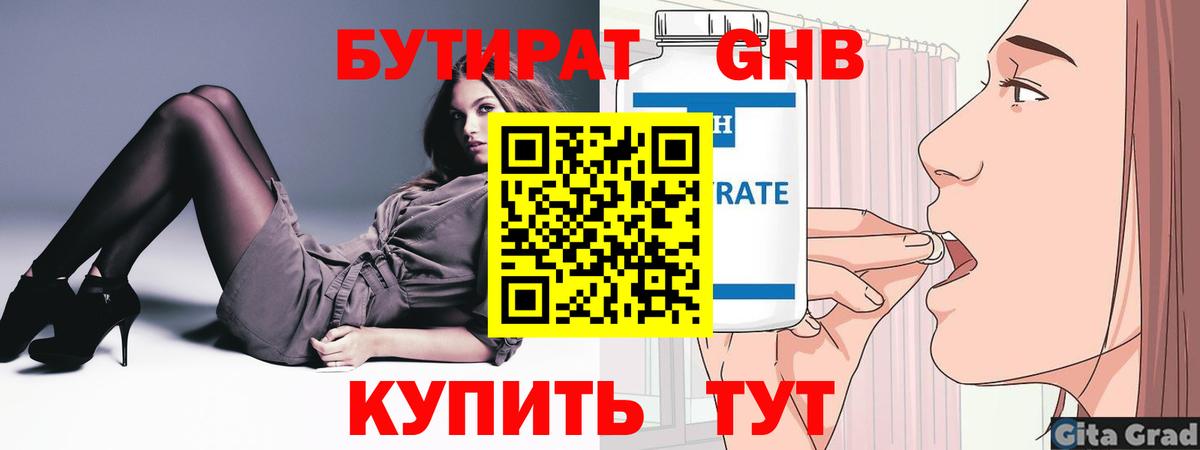 БУТИРАТ  Вход с VPN  Норильск  Бутират Butirat 