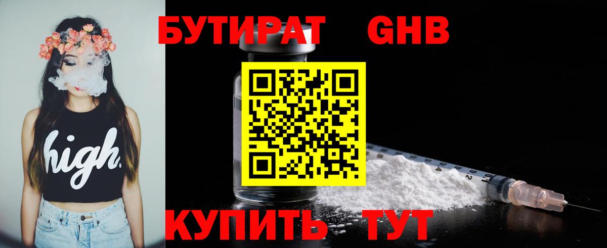 Бутират жидкий экстази Норильск