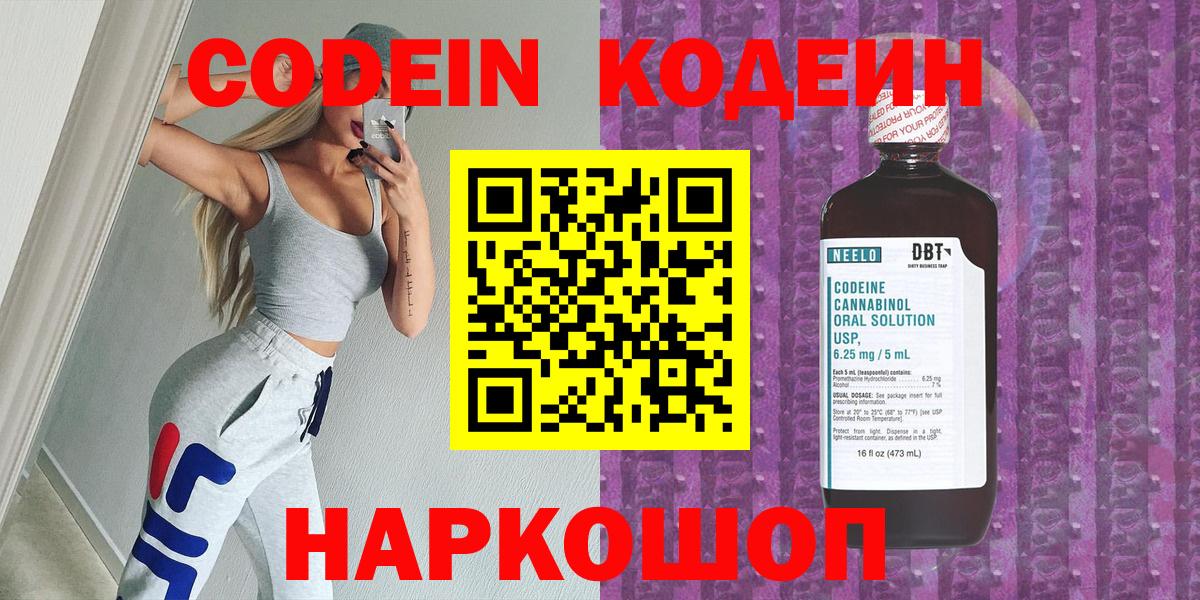Кодеиновый сироп Lean Purple Drank Норильск