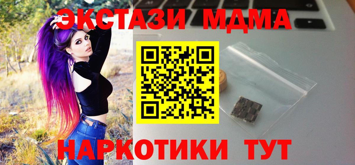 ЭКСТАЗИ MDMA Норильск